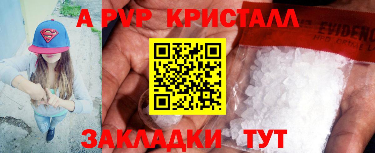APVP VHQ Тайшет