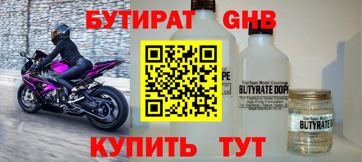 Тайшет  Бутират бутандиол  Вход с VPN 