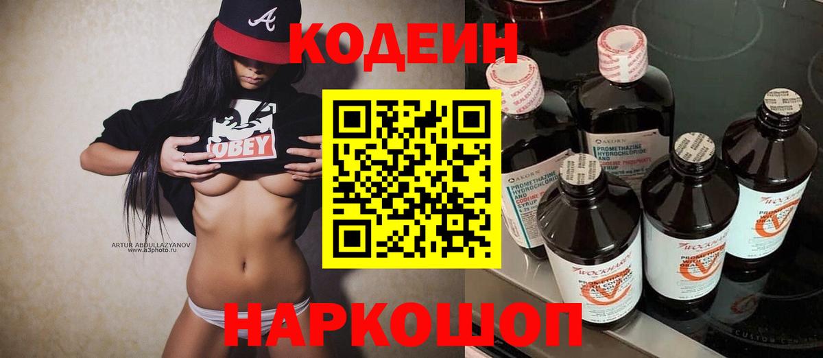 Кодеиновый сироп Lean напиток Lean (лин) Тайшет