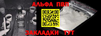 ALPHA PVP Новозыбков