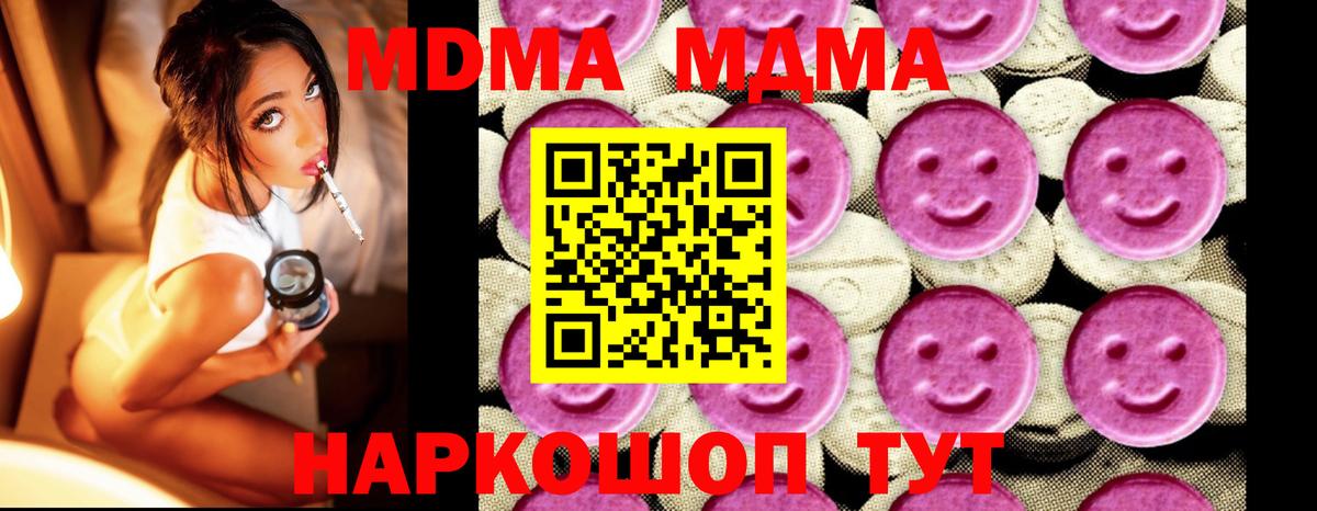 МДМА кристаллы  Вход с VPN  МДМА  Тайшет  MDMA Molly 