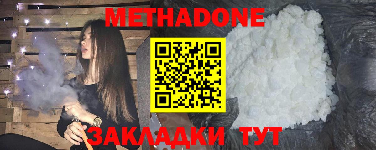 Метадон methadone Тайшет
